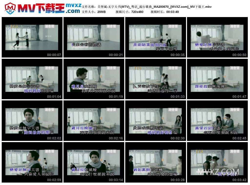 关智斌-无字天书(MTV)_粤语_流行歌曲_MA200670